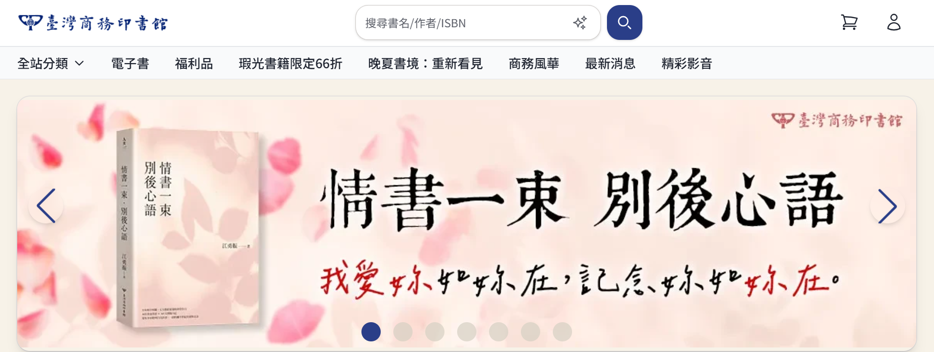 台灣商務印書館首頁畫面