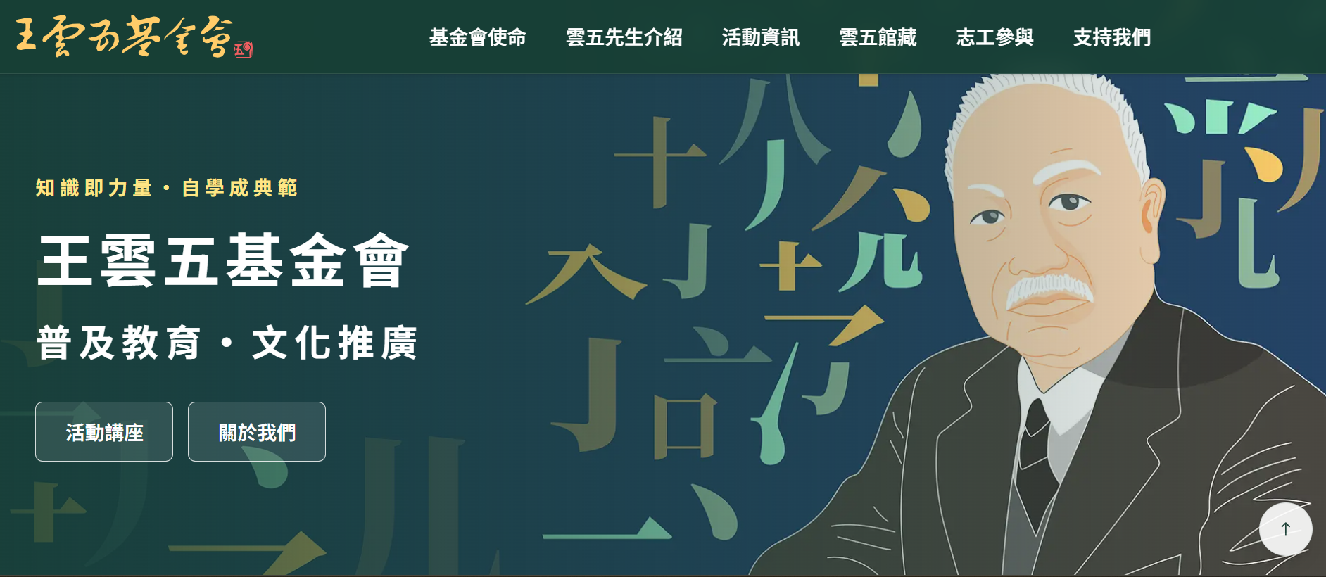 王雲五基金會首頁畫面